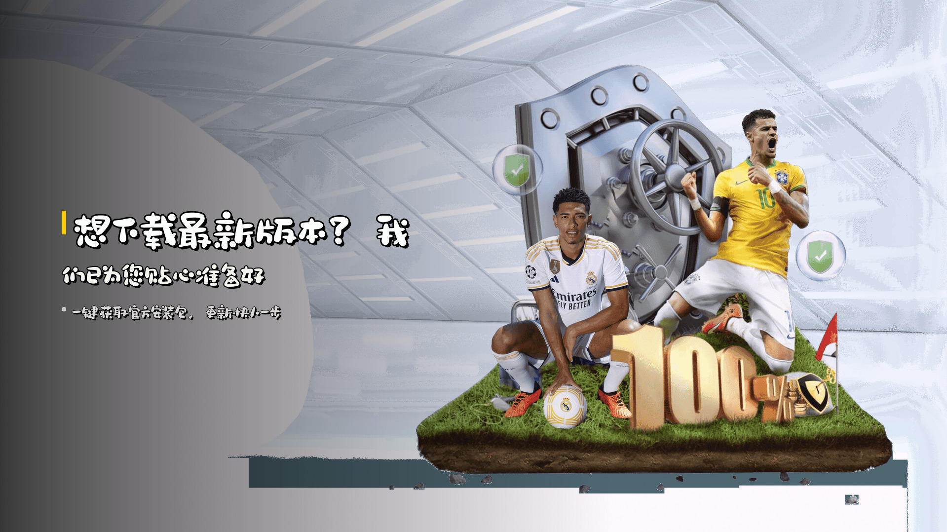 想下载最新版本？我们已为您贴心准备好